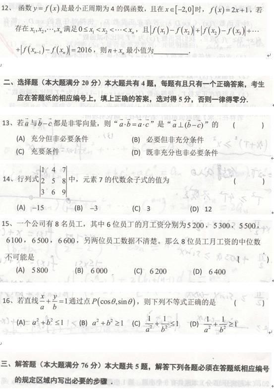 上海市2017届高三上学期期末试题2