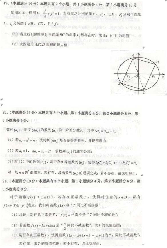 上海市2017届高三上学期期末试题4