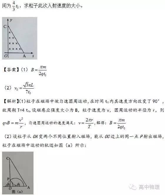 2016全国各省市高考物理题18