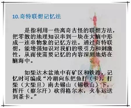 教你巧记高中地理6本书的10个方法10