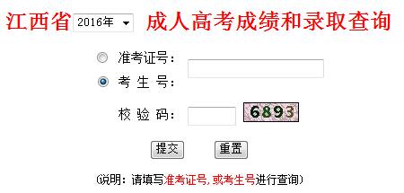 2016年江西成人高考录取查询入口已开通 点击进入1