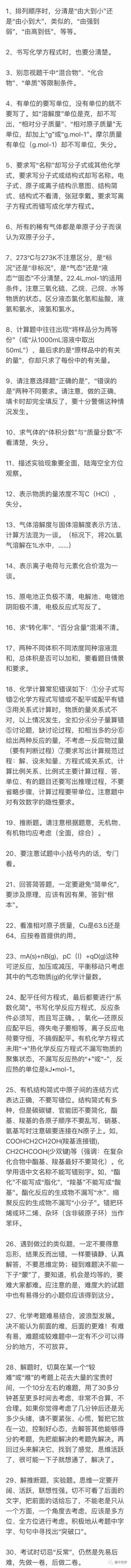 历年高考化学常丢分的30个地方盘点1