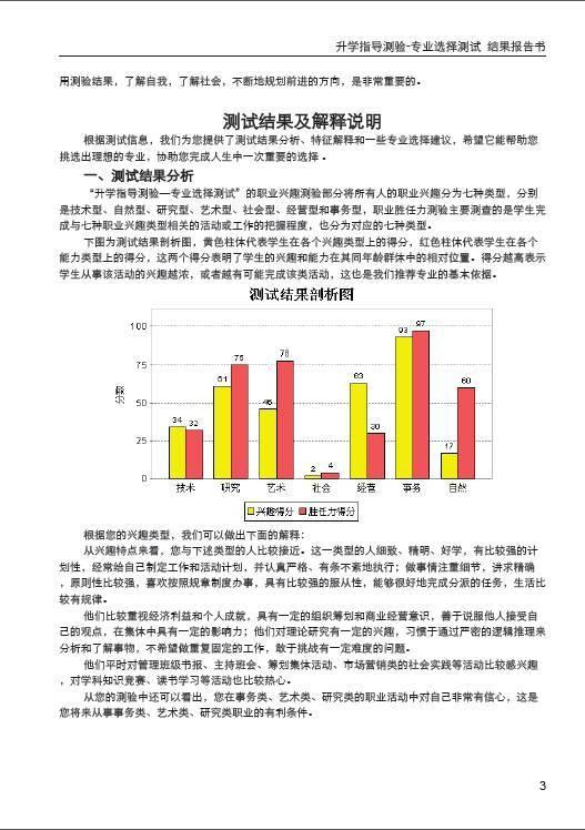2017年普通高校第一轮招生志愿填报模拟演练1
