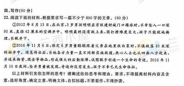 2017高中期末考试语文：任务驱动型写作破题案例1