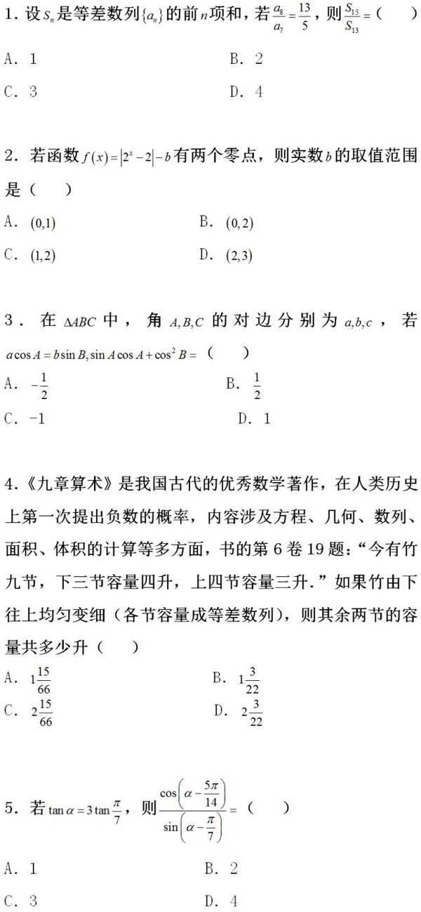 15道高考数学精选试题3