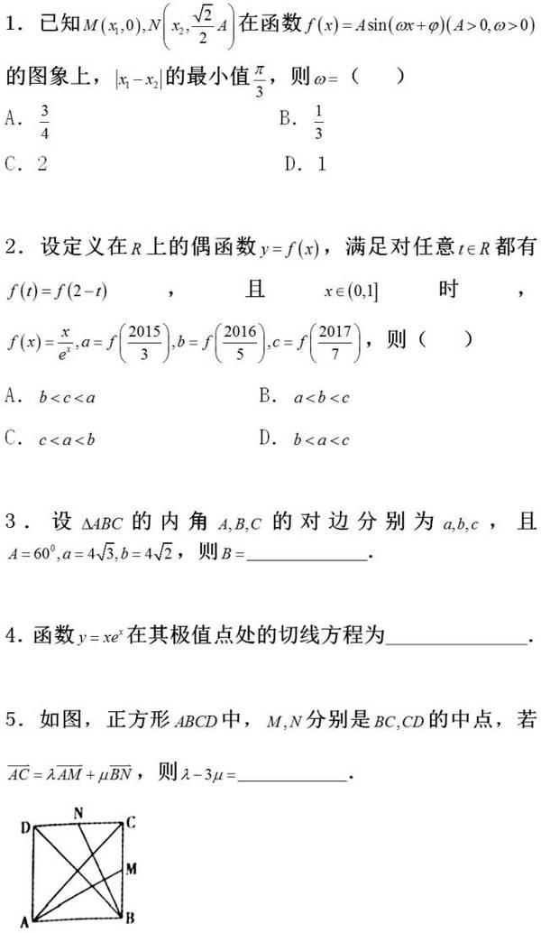 15道高考数学精选试题5