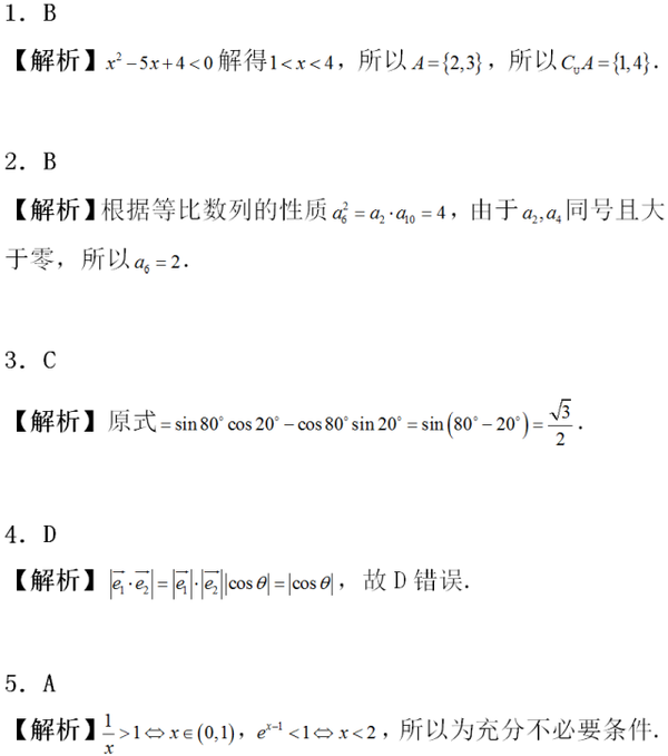 15道高考数学精选试题2