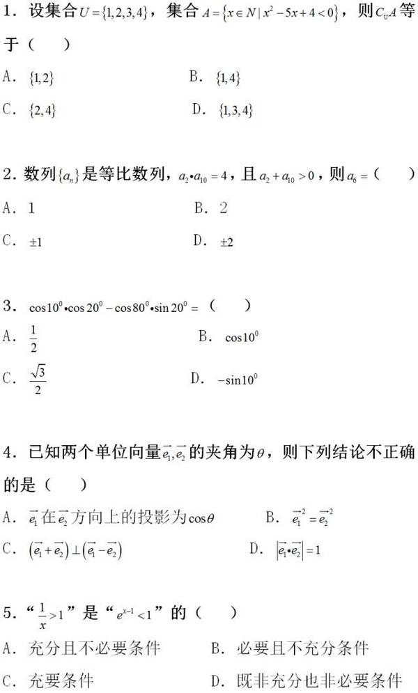 15道高考数学精选试题1