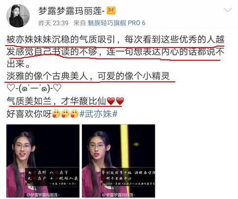 腹有诗书气自华 诗词美少女武亦姝实力圈粉16