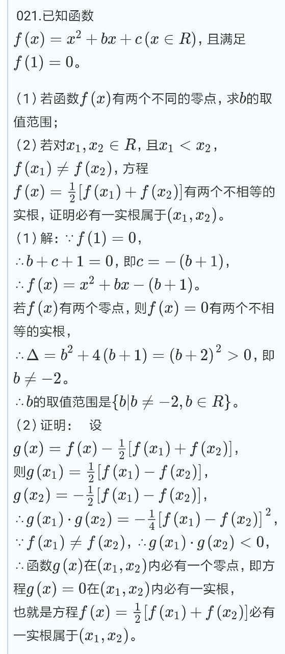高考数学专题练习：二次函数的零点问题1