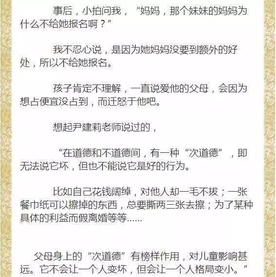 别让“中国式的小聪明”，毁了孩子未来的大格局6