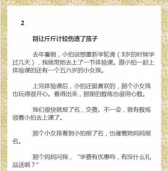 别让“中国式的小聪明”，毁了孩子未来的大格局4