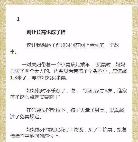 别让“中国式的小聪明”，毁了孩子未来的大格局2