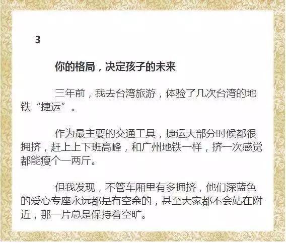 别让“中国式的小聪明”，毁了孩子未来的大格局8