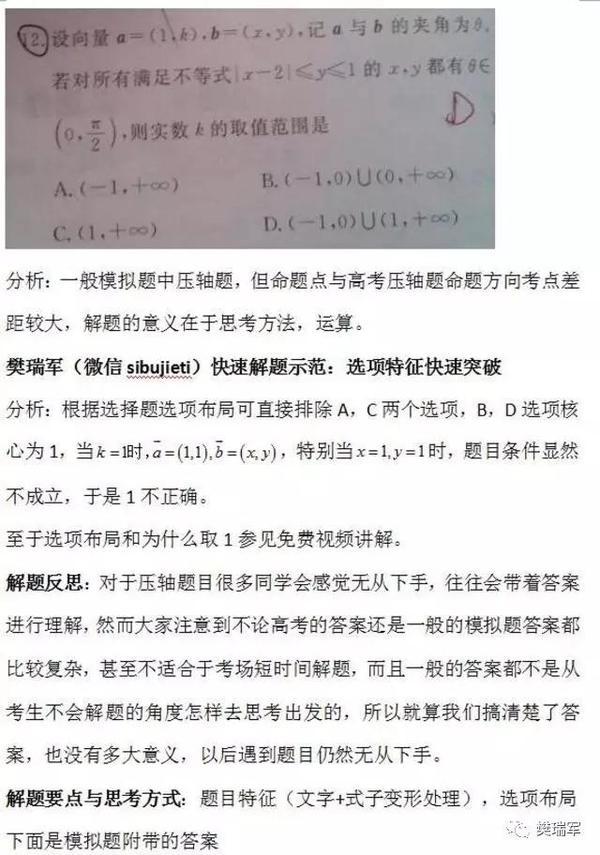 2017高考数学复习六大实战提分技巧4