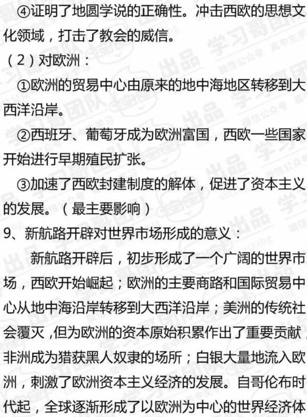 高中历史必修二知识点全汇总9