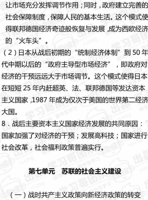 高中历史必修二知识点全汇总39