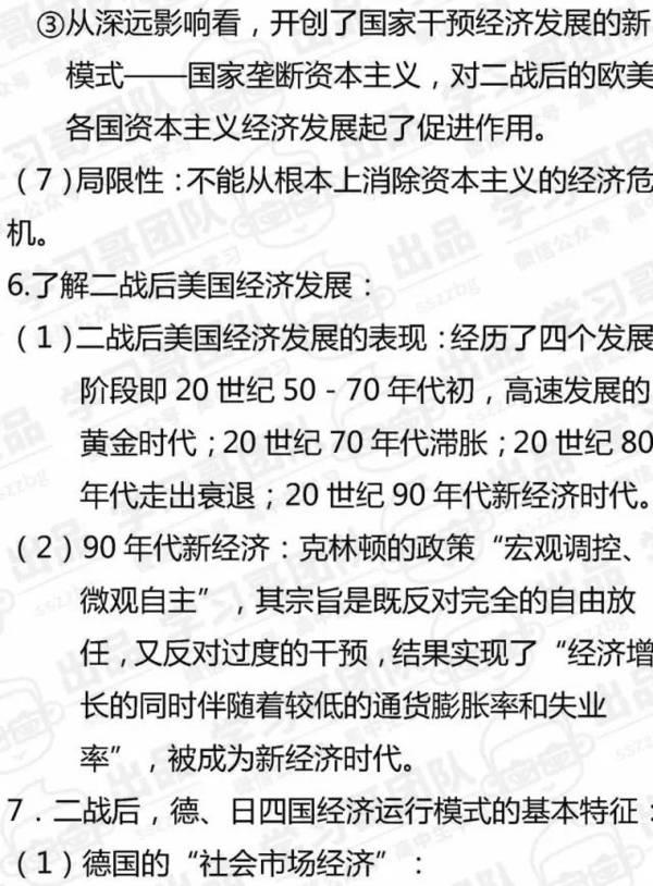 高中历史必修二知识点全汇总38