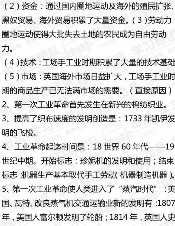 高中历史必修二知识点全汇总16