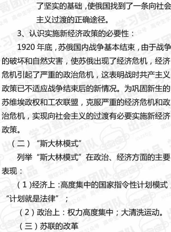 高中历史必修二知识点全汇总41