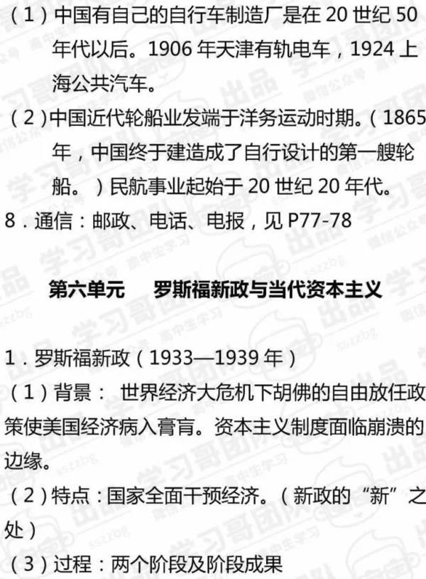 高中历史必修二知识点全汇总36