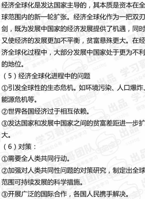 高中历史必修二知识点全汇总48