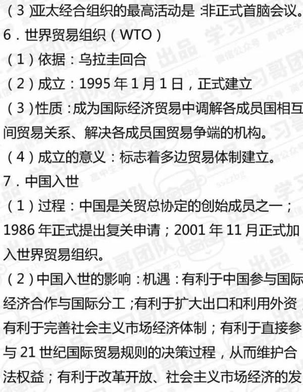 高中历史必修二知识点全汇总46