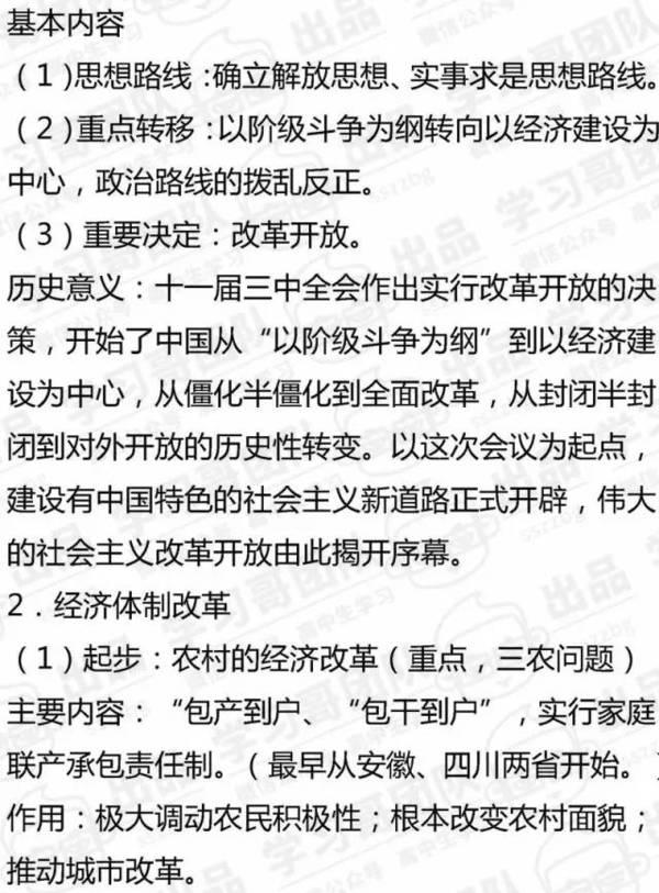 高中历史必修二知识点全汇总31