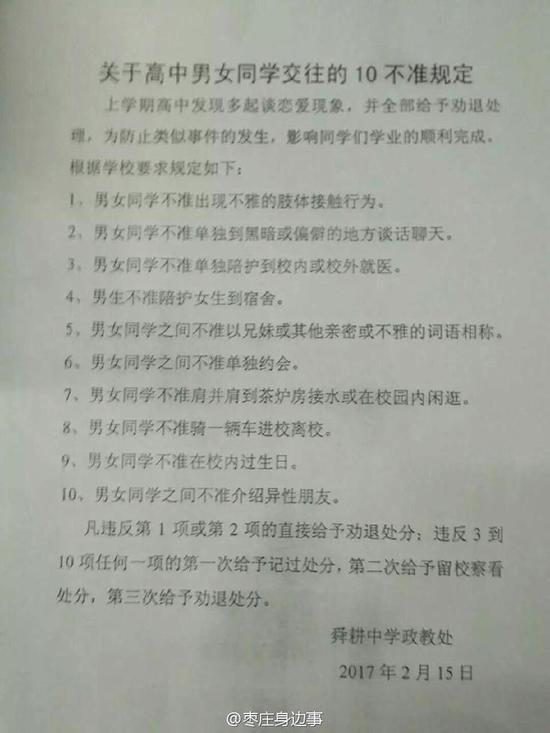 中学为防早恋发男女生交往“十不准”1