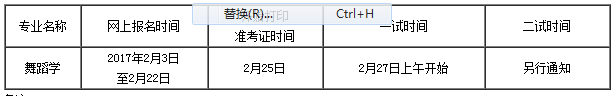 首都师范大学音乐学院2017年本科招生简章3