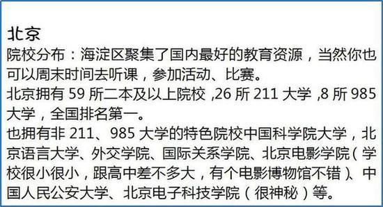你知道到底为什么要去大城市读大学吗？2
