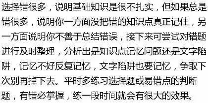 生物复习如何做到稳准狠？46