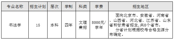 中央财经大学2017年艺术类招生简章2