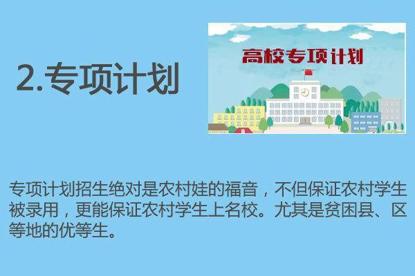 招生录取的4条康庄大道，你更适合哪一个？3