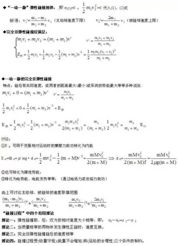 高考物理大题经典模型，做会至少提50分！13