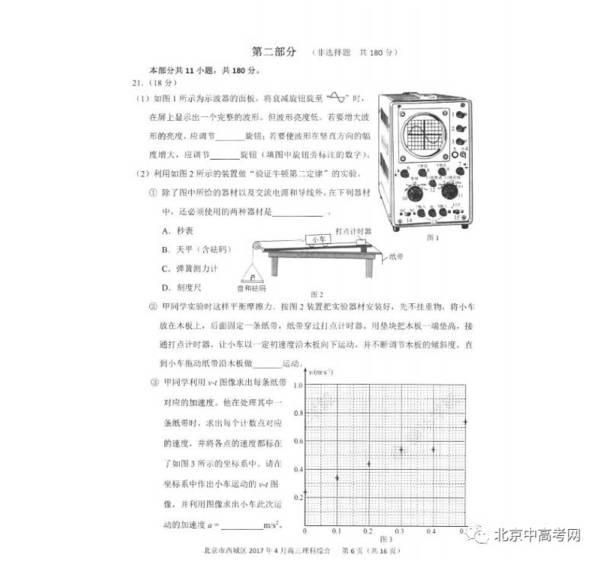 西城区2017年高三一模（理综）试卷答案及试卷分析6