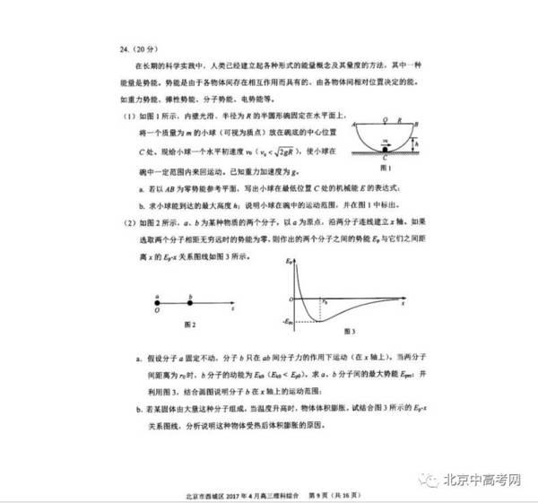 西城区2017年高三一模（理综）试卷答案及试卷分析9