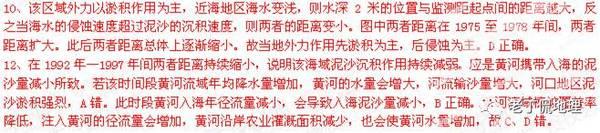 2017年地理高考微专题：河口海岸带7