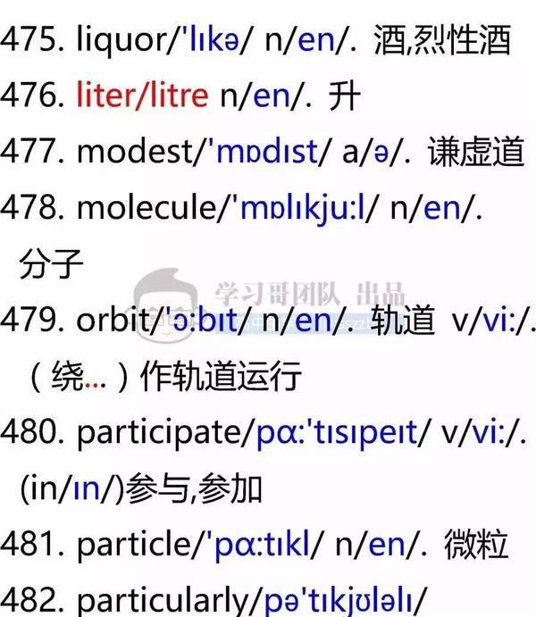 英语易混易错词汇全解析！86