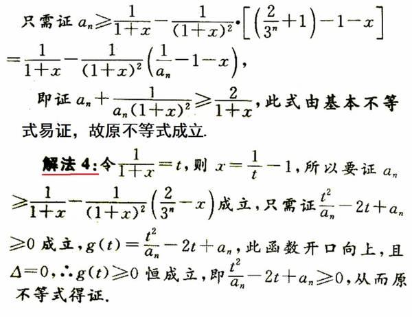 多向思维破解高考数列压轴题8