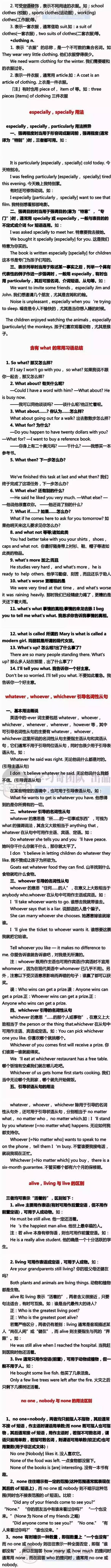 英语易混易错词汇全解析！4