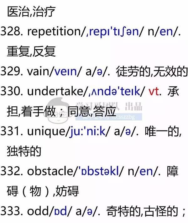 英语易混易错词汇全解析！63