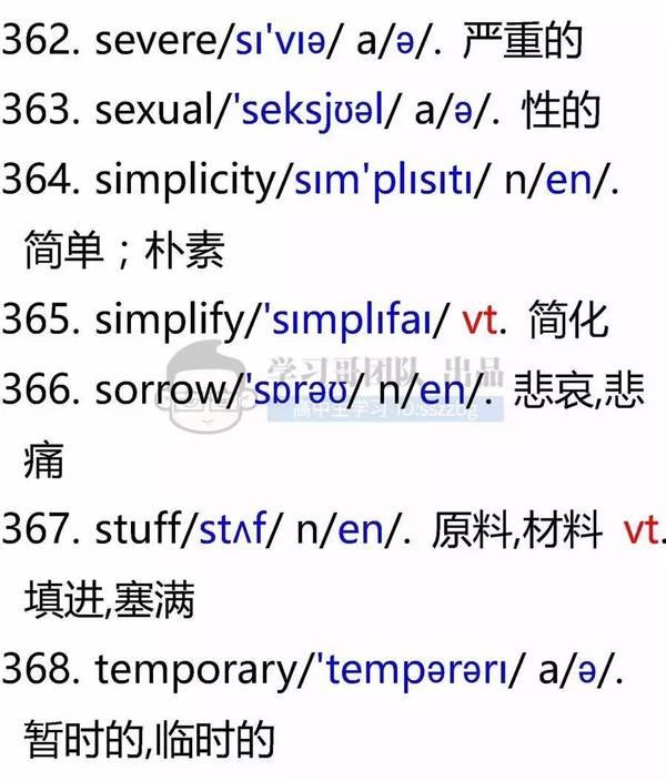 英语易混易错词汇全解析！69