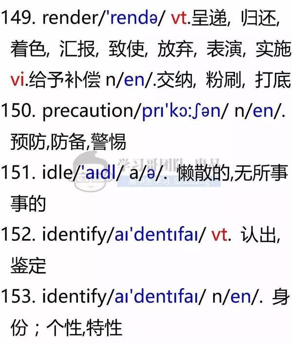 英语易混易错词汇全解析！34