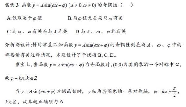 设计高考数学选择题干扰项的6种方法4