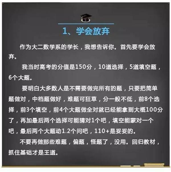 高考前如何恶补数学？高考状元爆出11大绝招1