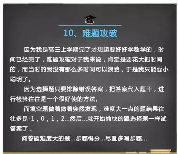 高考前如何恶补数学？高考状元爆出11大绝招10