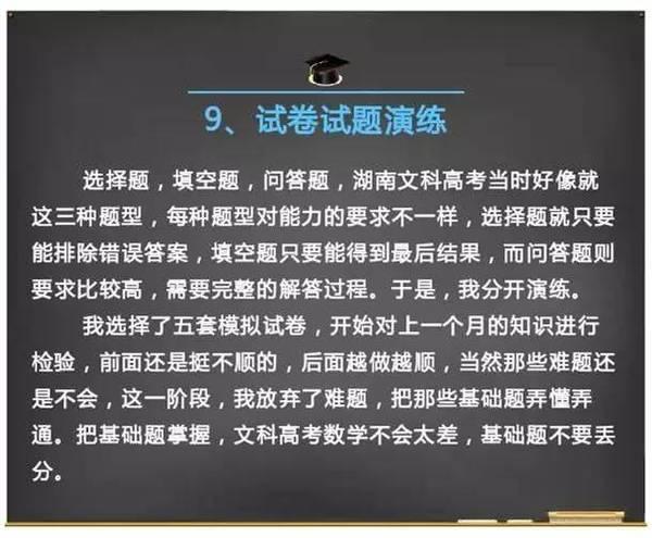 高考前如何恶补数学？高考状元爆出11大绝招9