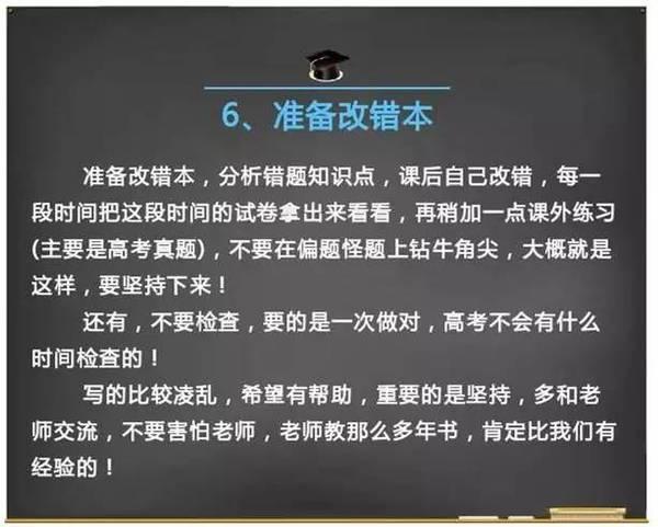 高考前如何恶补数学？高考状元爆出11大绝招6