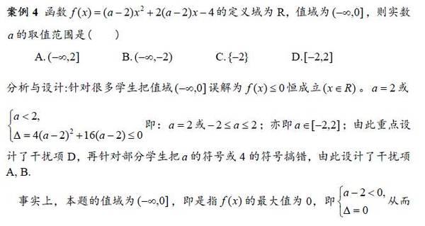 设计高考数学选择题干扰项的6种方法5